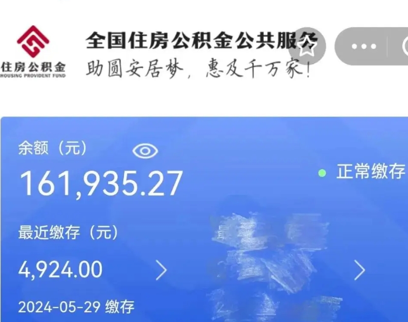 枝江公积金一次性提取（一次性提取全部公积金）